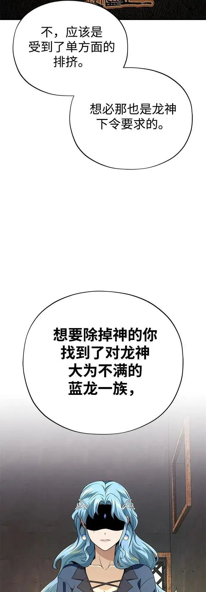 漫画《66666年后复活的黑魔法师》第120话 最后的守望者第58张图