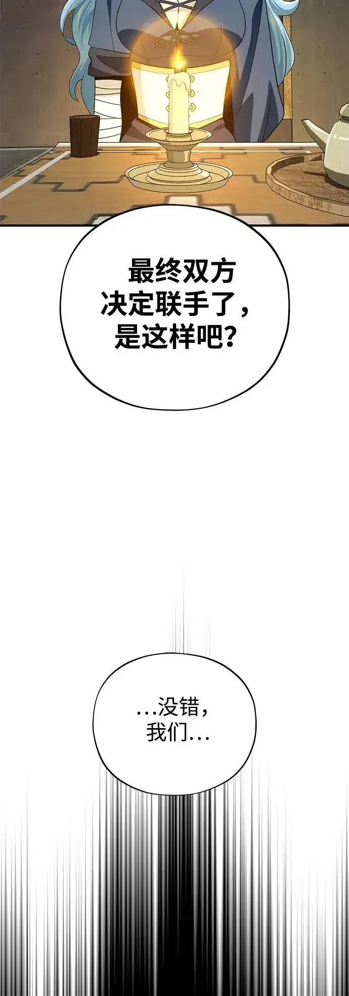 漫画《66666年后复活的黑魔法师》第120话 最后的守望者第59张图