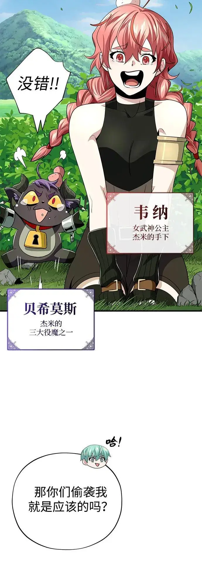 漫画《66666年后复活的黑魔法师》第120话 最后的守望者第6张图