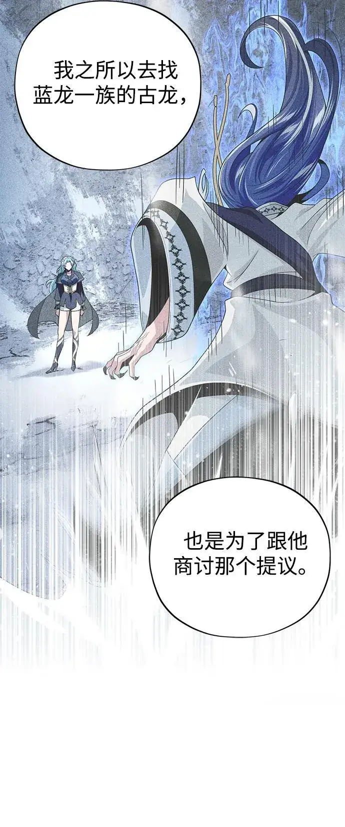 漫画《66666年后复活的黑魔法师》第120话 最后的守望者第62张图