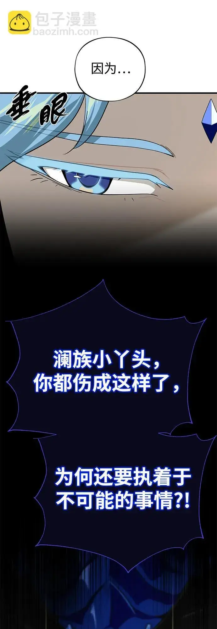 漫画《66666年后复活的黑魔法师》第120话 最后的守望者第64张图
