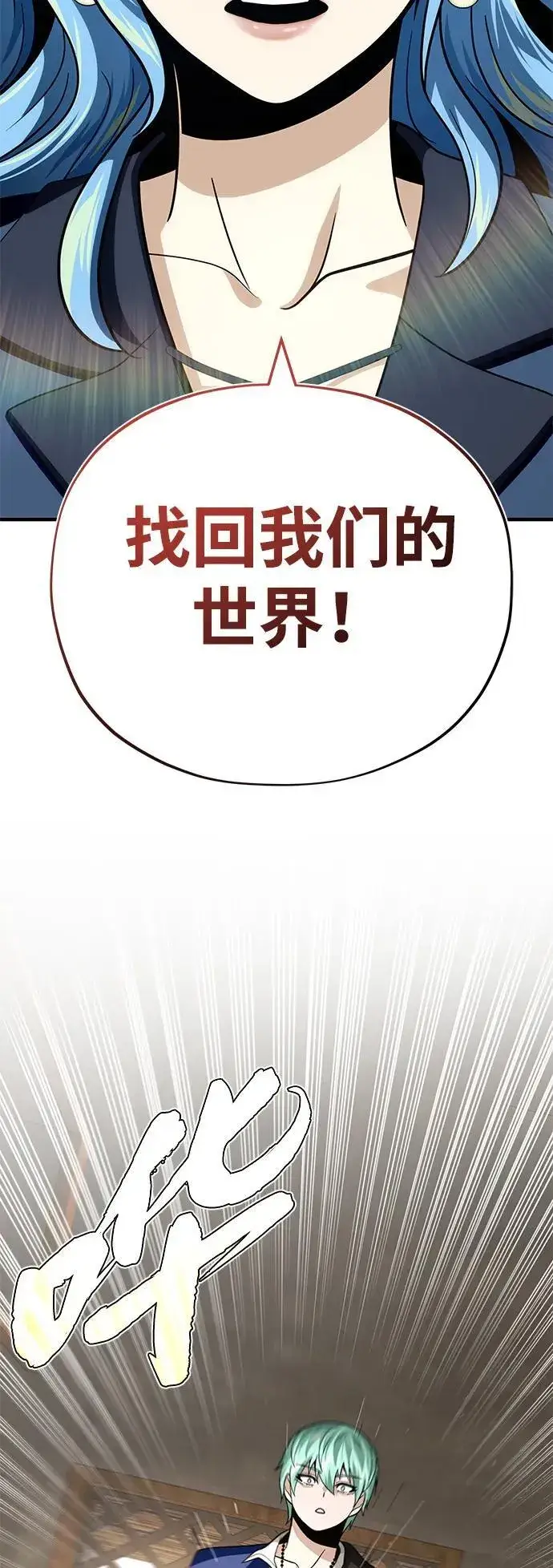 漫画《66666年后复活的黑魔法师》第120话 最后的守望者第67张图
