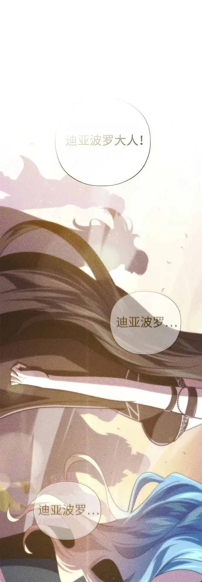 漫画《66666年后复活的黑魔法师》第120话 最后的守望者第69张图