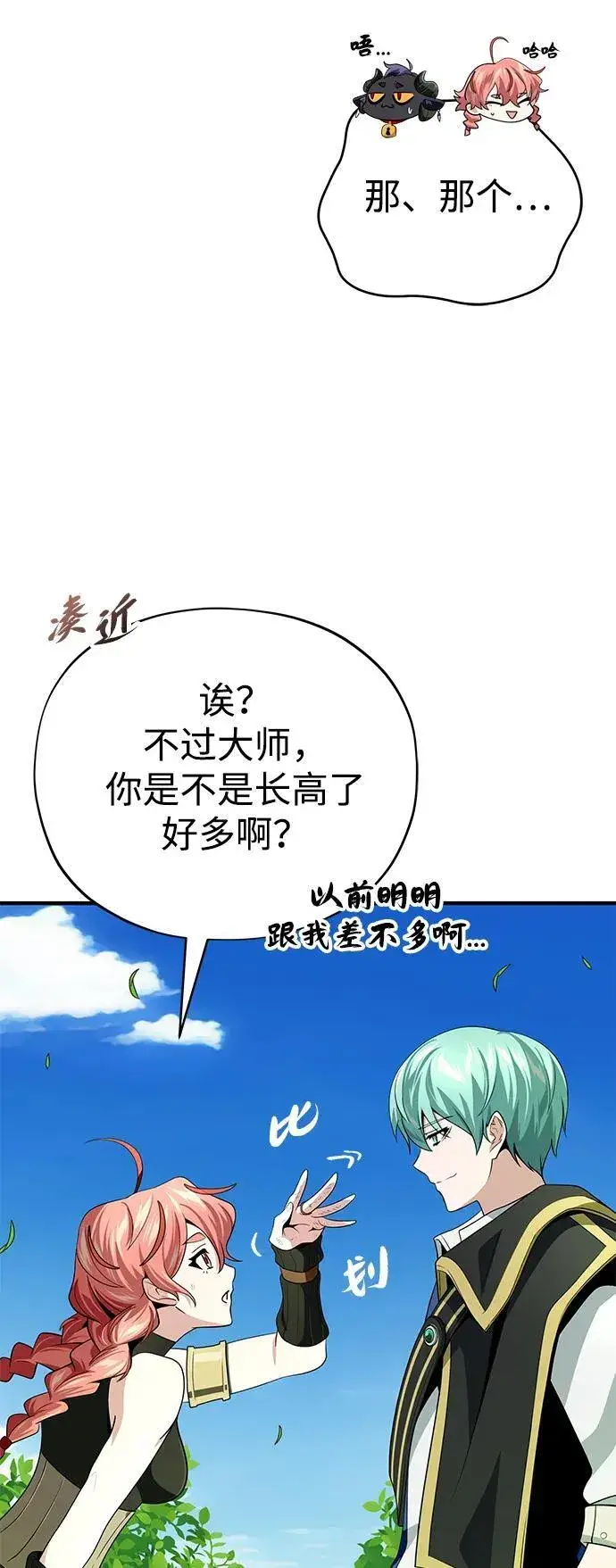 漫画《66666年后复活的黑魔法师》第120话 最后的守望者第7张图