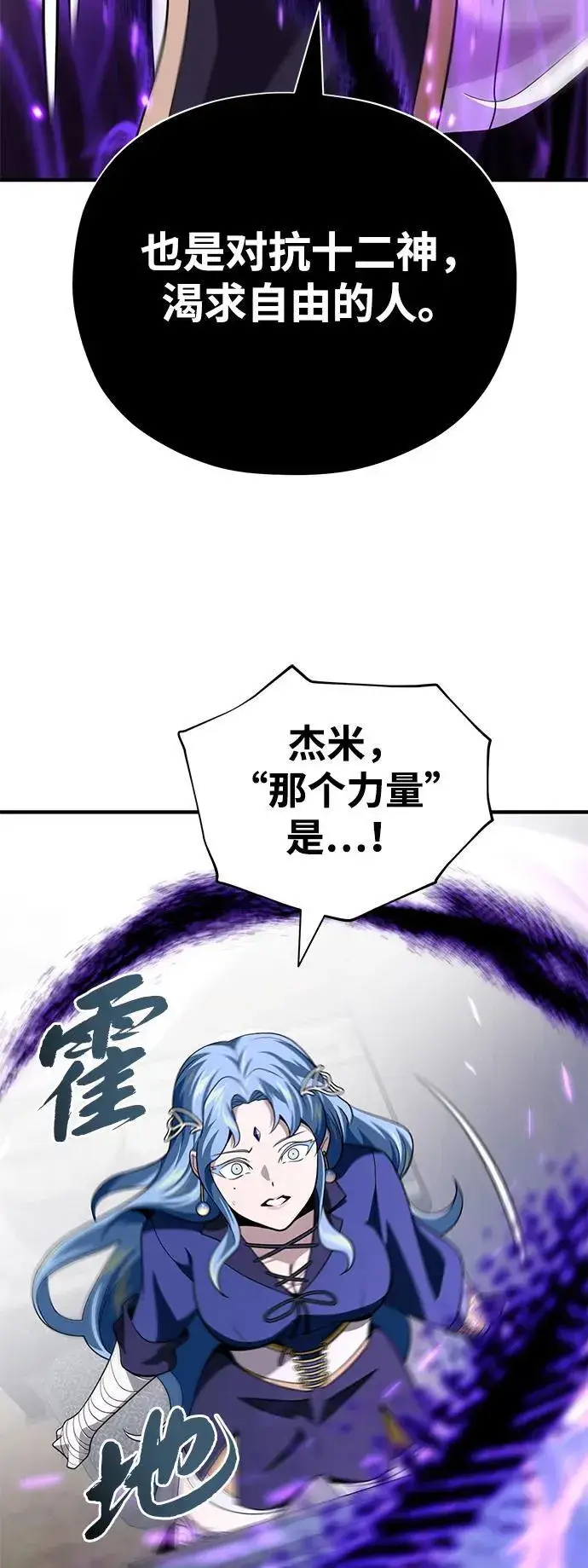 漫画《66666年后复活的黑魔法师》第120话 最后的守望者第74张图