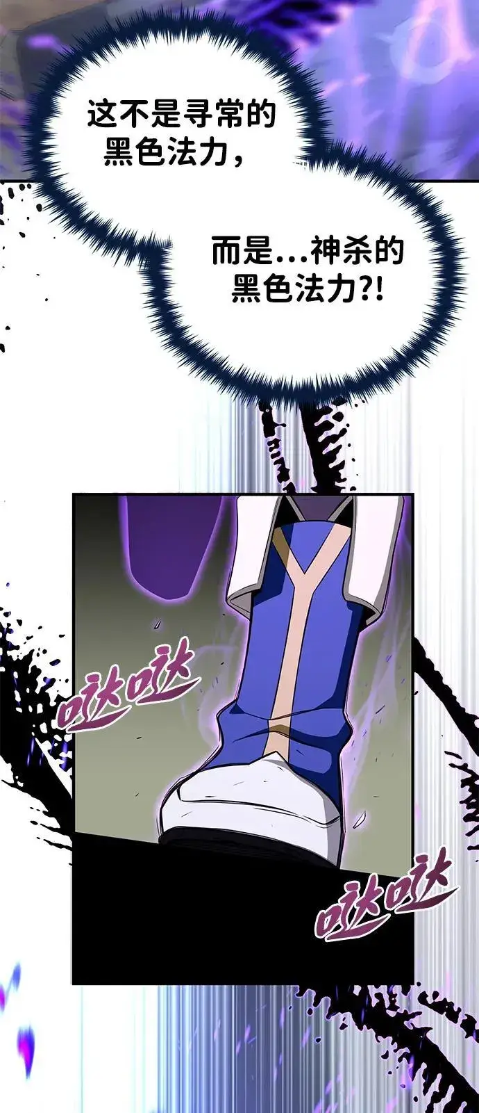 漫画《66666年后复活的黑魔法师》第120话 最后的守望者第75张图