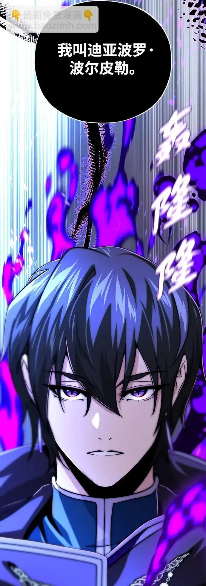 漫画《66666年后复活的黑魔法师》第120话 最后的守望者第76张图