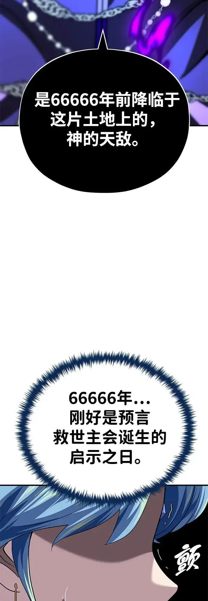 漫画《66666年后复活的黑魔法师》第120话 最后的守望者第77张图