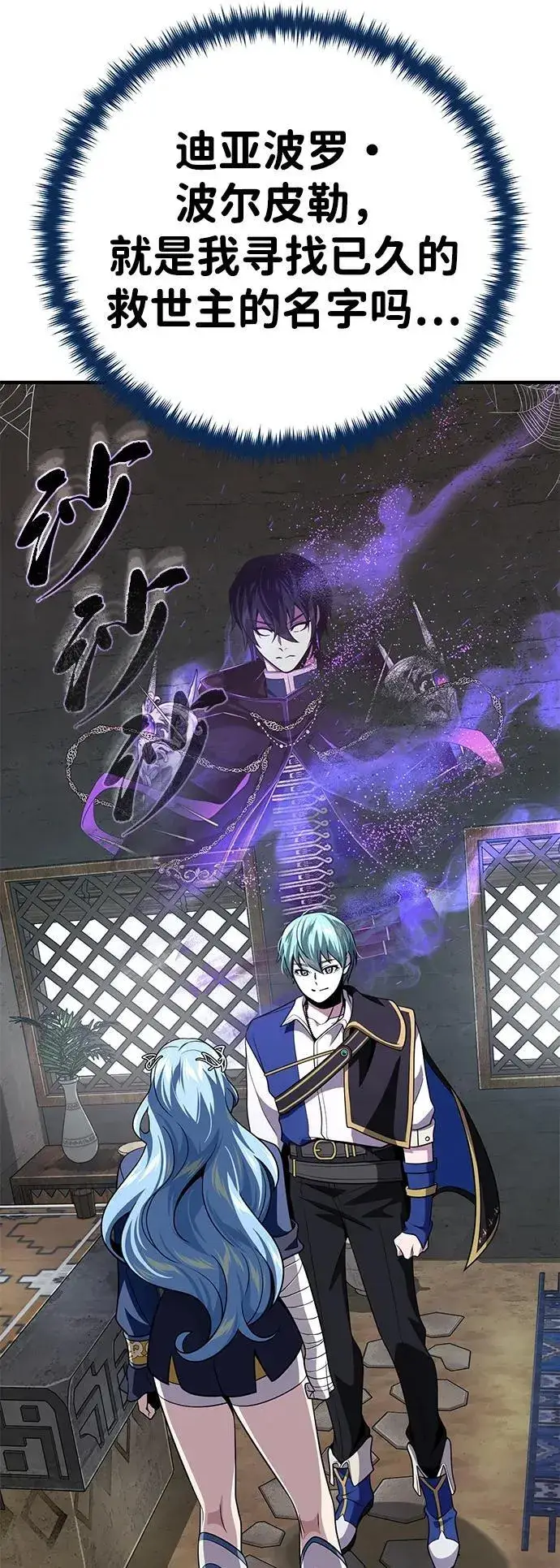 漫画《66666年后复活的黑魔法师》第120话 最后的守望者第79张图