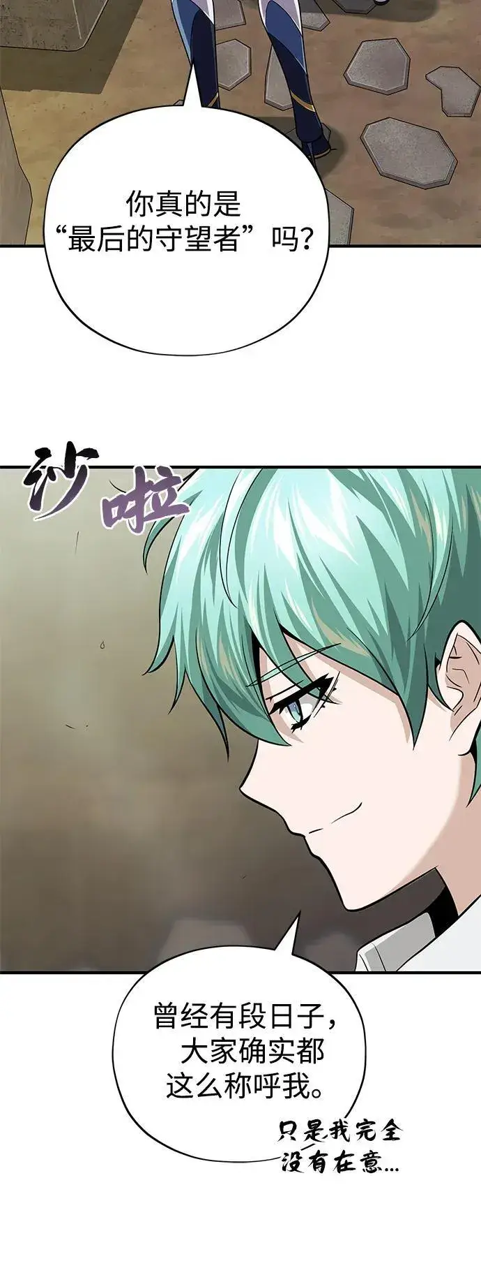 漫画《66666年后复活的黑魔法师》第120话 最后的守望者第80张图