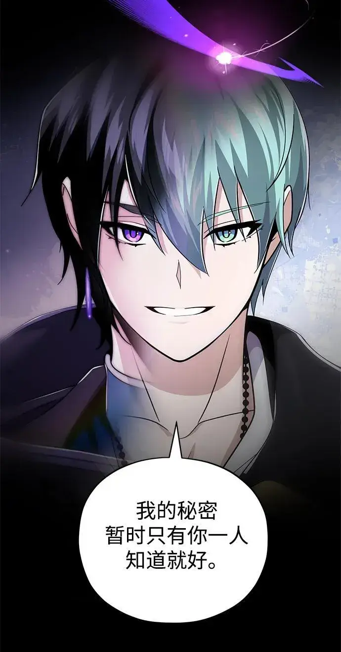 漫画《66666年后复活的黑魔法师》第120话 最后的守望者第84张图