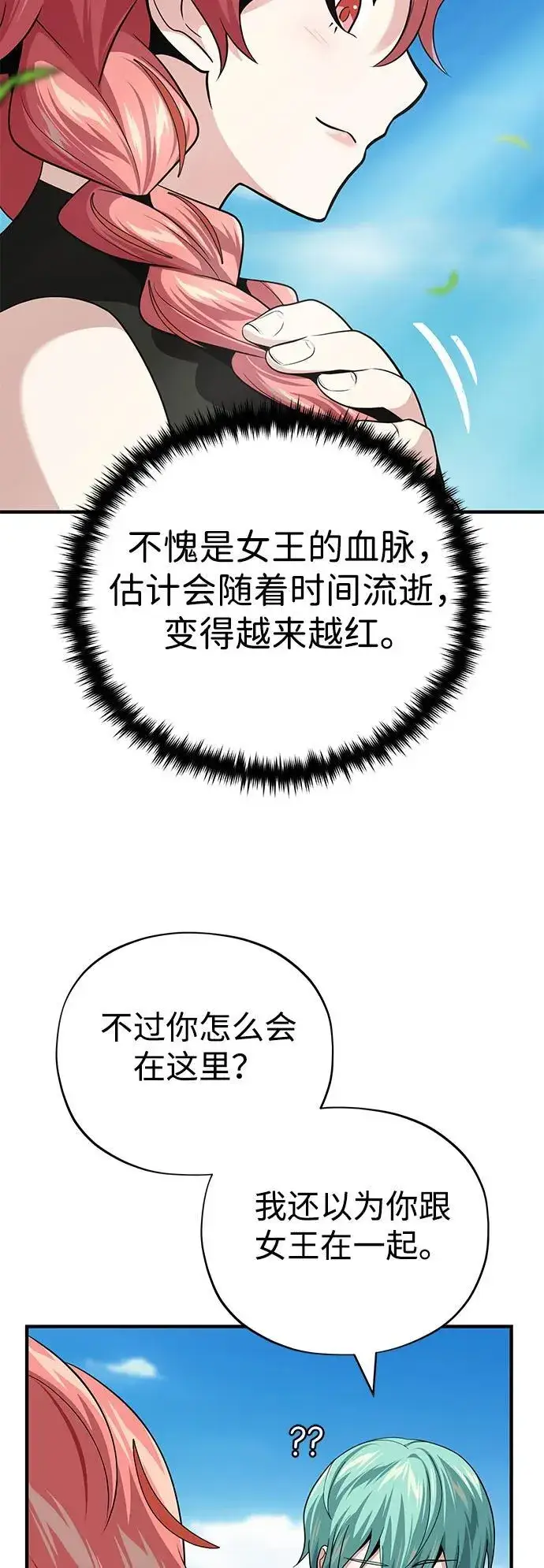 漫画《66666年后复活的黑魔法师》第120话 最后的守望者第9张图