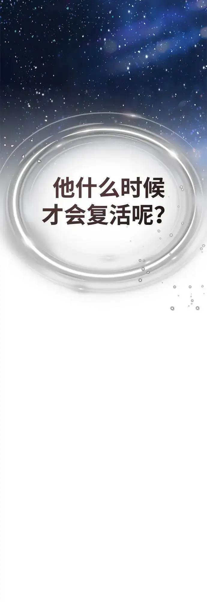 漫画《66666年后复活的黑魔法师》第120话 最后的守望者第92张图
