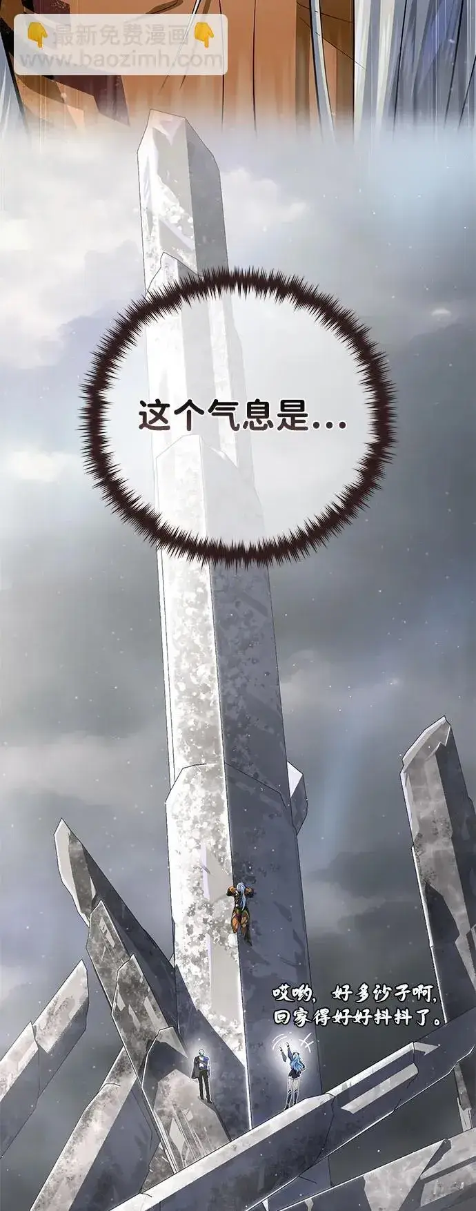 漫画《66666年后复活的黑魔法师》第121话 加尔蒙第11张图