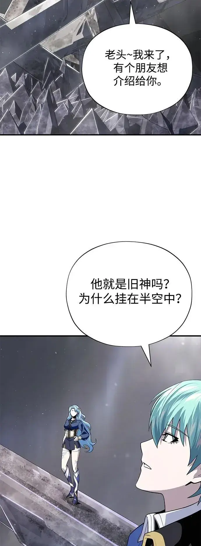 漫画《66666年后复活的黑魔法师》第121话 加尔蒙第12张图