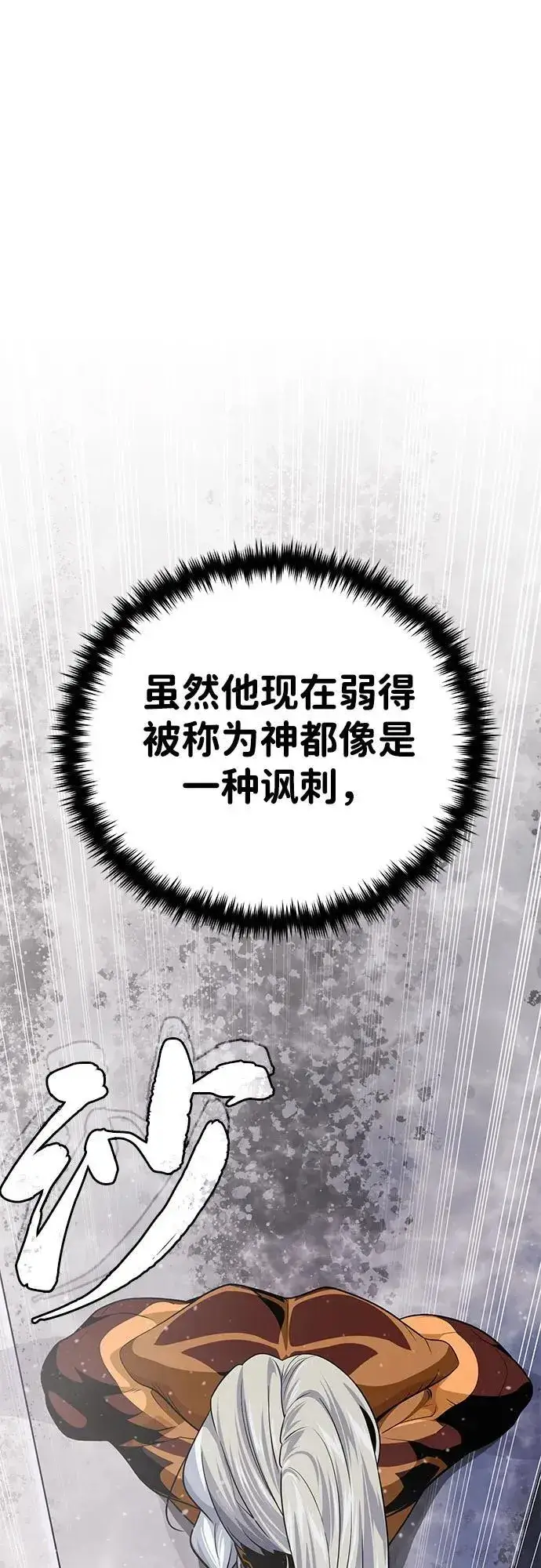 漫画《66666年后复活的黑魔法师》第121话 加尔蒙第14张图