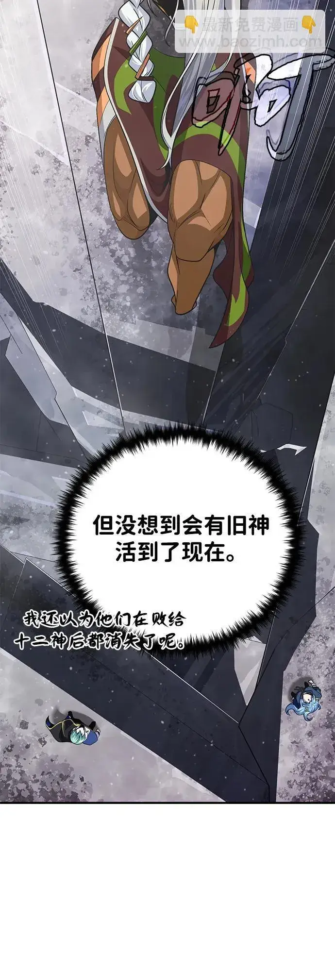 漫画《66666年后复活的黑魔法师》第121话 加尔蒙第15张图