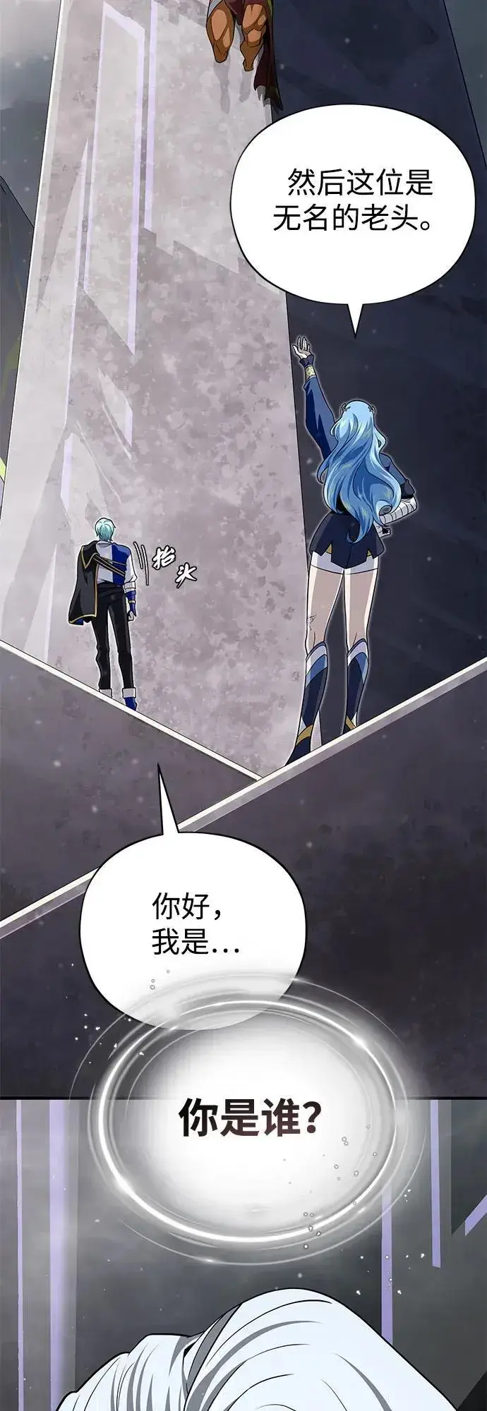 漫画《66666年后复活的黑魔法师》第121话 加尔蒙第17张图