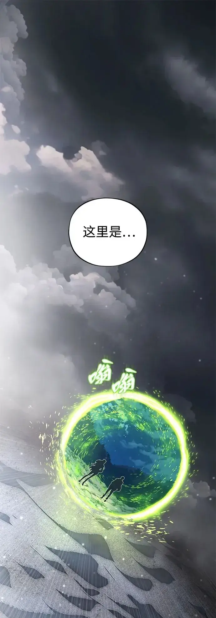 漫画《66666年后复活的黑魔法师》第121话 加尔蒙第2张图