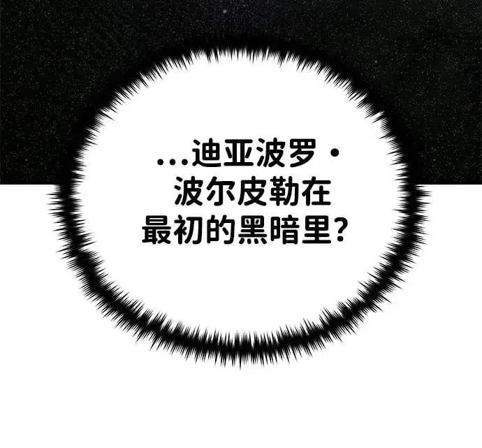 漫画《66666年后复活的黑魔法师》第121话 加尔蒙第20张图