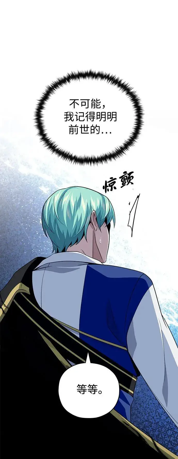漫画《66666年后复活的黑魔法师》第121话 加尔蒙第21张图