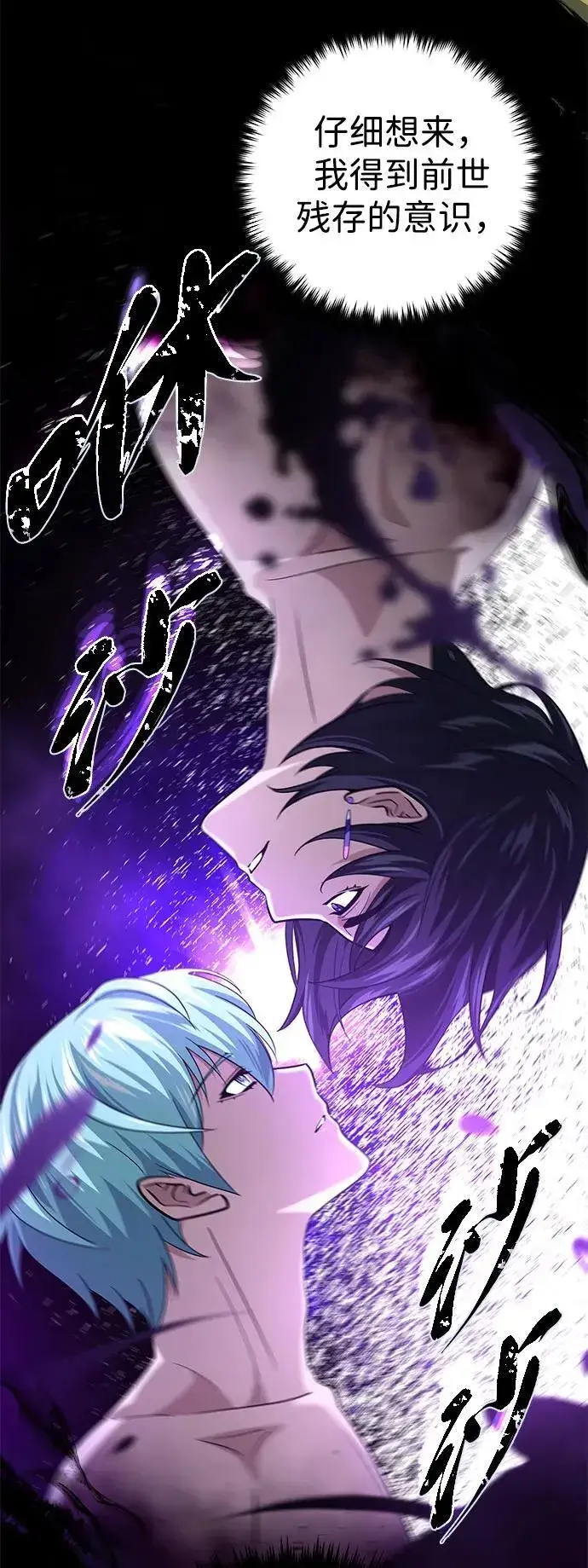 漫画《66666年后复活的黑魔法师》第121话 加尔蒙第22张图