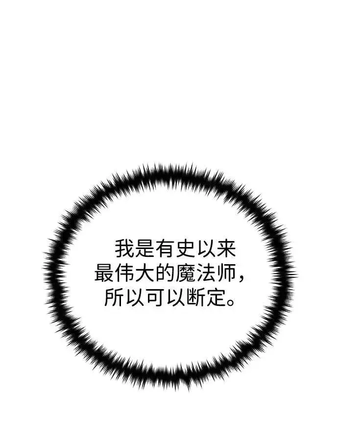 漫画《66666年后复活的黑魔法师》第121话 加尔蒙第27张图