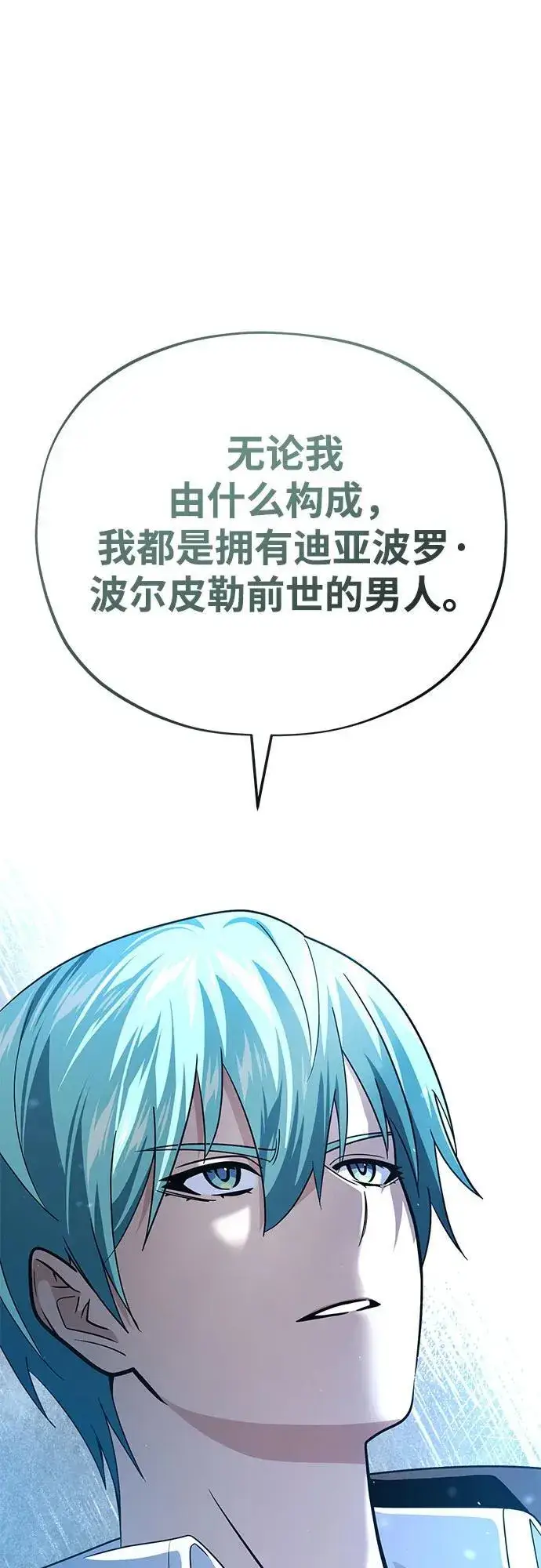 漫画《66666年后复活的黑魔法师》第121话 加尔蒙第28张图