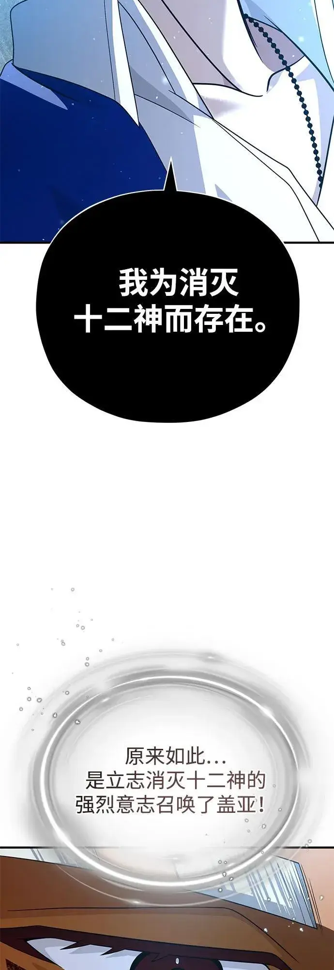 漫画《66666年后复活的黑魔法师》第121话 加尔蒙第29张图