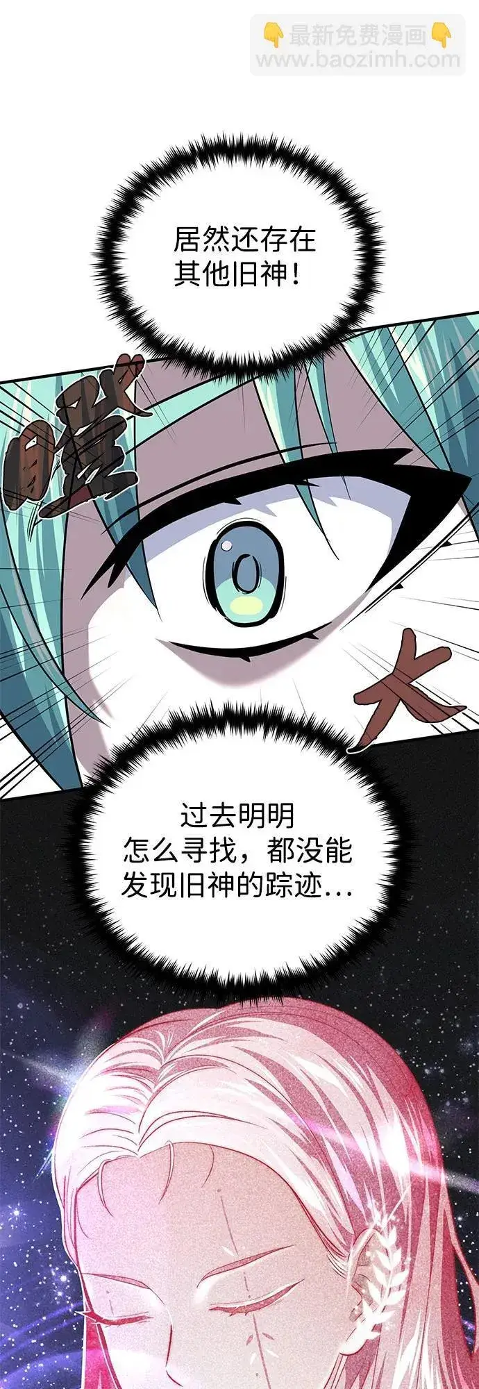 漫画《66666年后复活的黑魔法师》第121话 加尔蒙第32张图