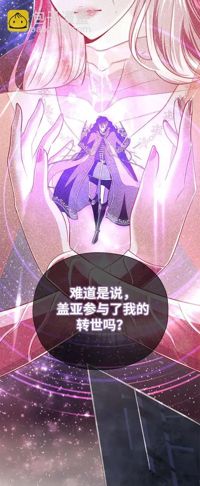 漫画《66666年后复活的黑魔法师》第121话 加尔蒙第33张图