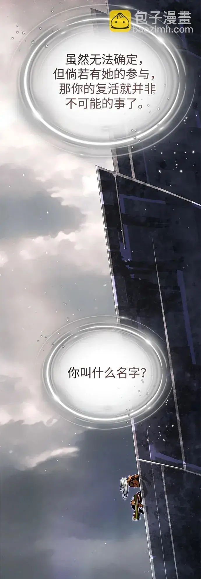 漫画《66666年后复活的黑魔法师》第121话 加尔蒙第34张图