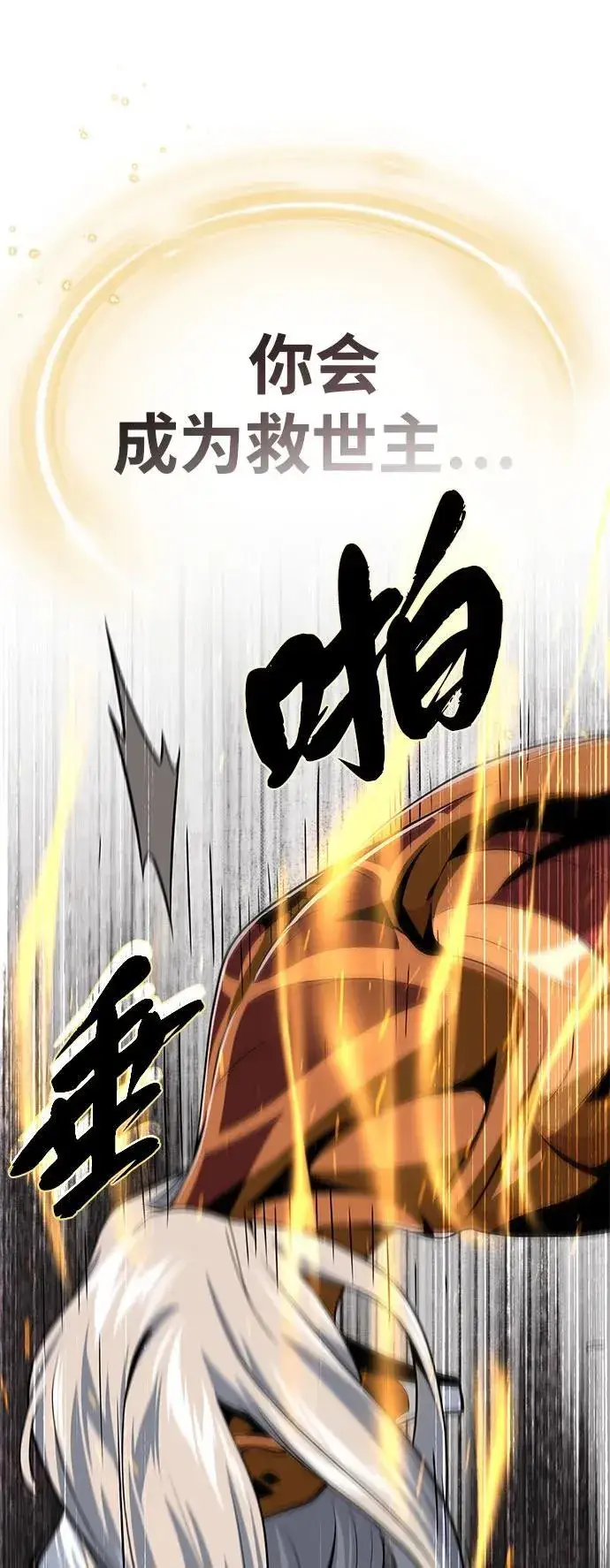 漫画《66666年后复活的黑魔法师》第121话 加尔蒙第38张图
