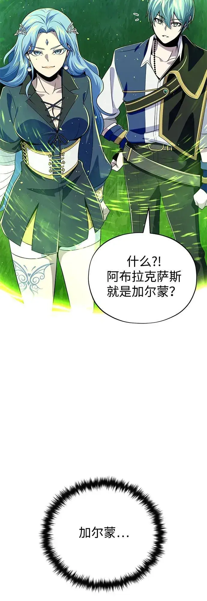 漫画《66666年后复活的黑魔法师》第121话 加尔蒙第4张图