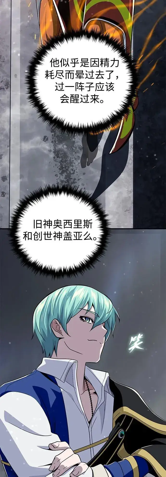 漫画《66666年后复活的黑魔法师》第121话 加尔蒙第41张图