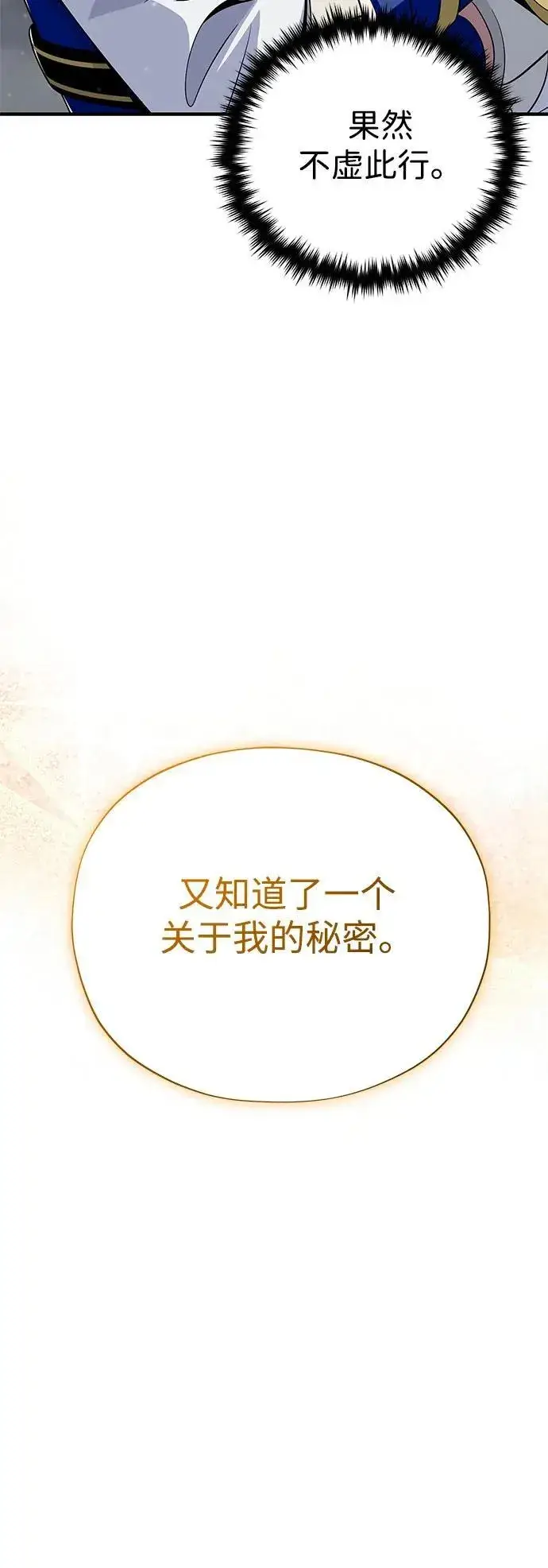漫画《66666年后复活的黑魔法师》第121话 加尔蒙第42张图