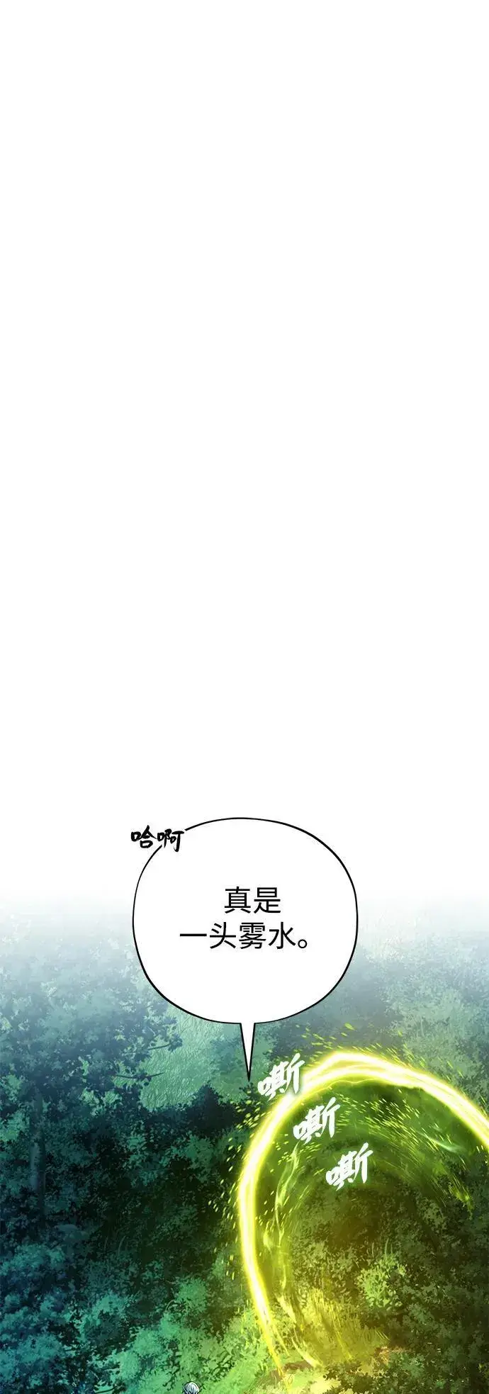 漫画《66666年后复活的黑魔法师》第121话 加尔蒙第43张图