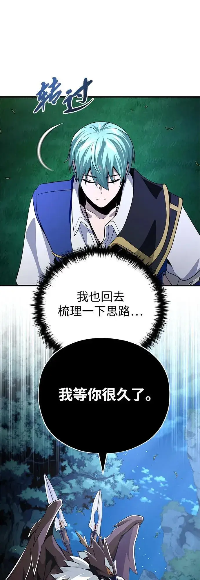 漫画《66666年后复活的黑魔法师》第121话 加尔蒙第46张图