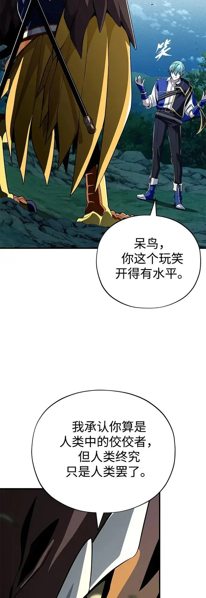 漫画《66666年后复活的黑魔法师》第121话 加尔蒙第49张图