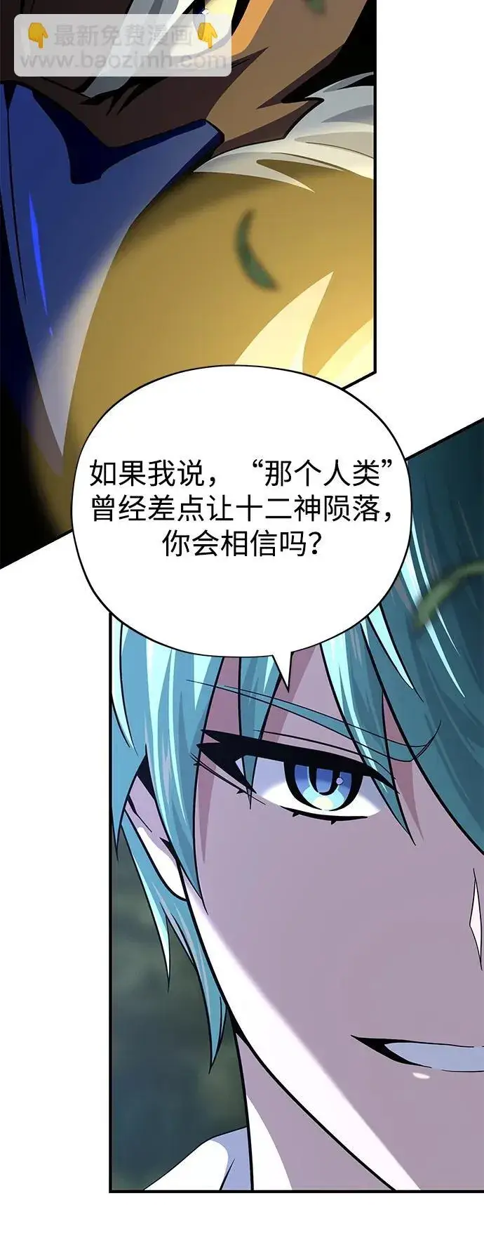 漫画《66666年后复活的黑魔法师》第121话 加尔蒙第50张图