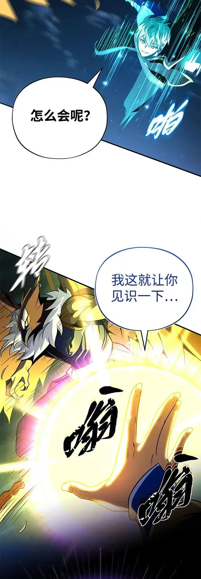 漫画《66666年后复活的黑魔法师》第121话 加尔蒙第56张图