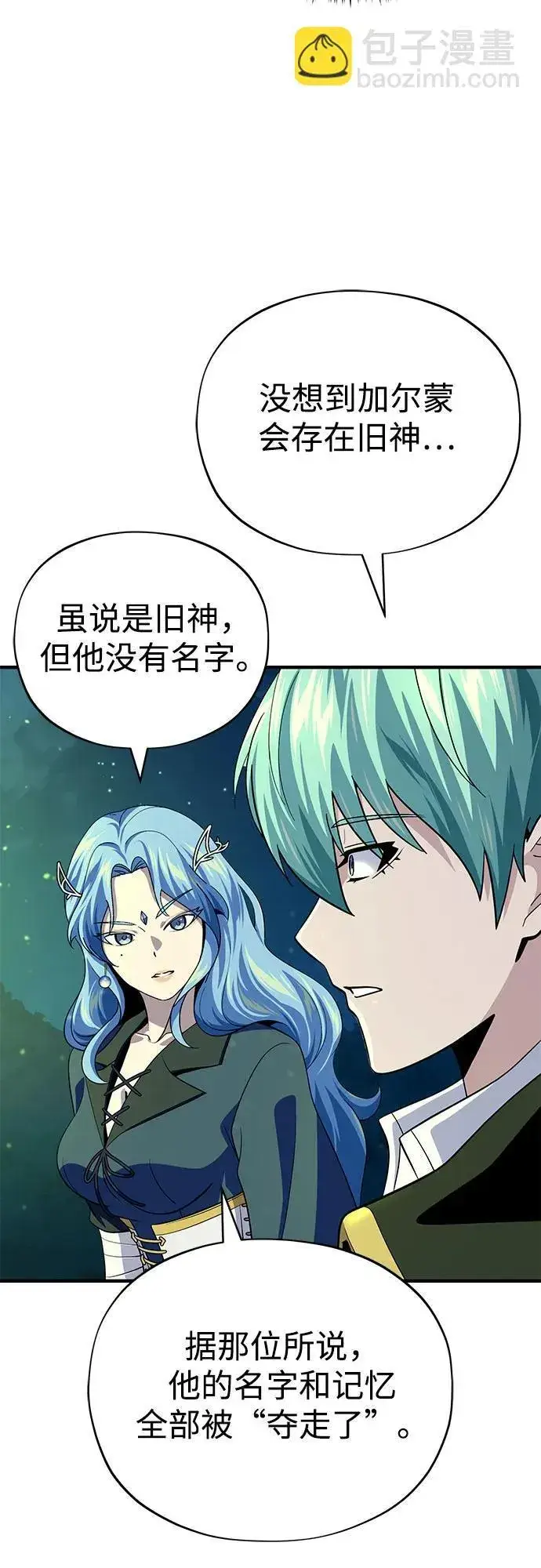 漫画《66666年后复活的黑魔法师》第121话 加尔蒙第6张图