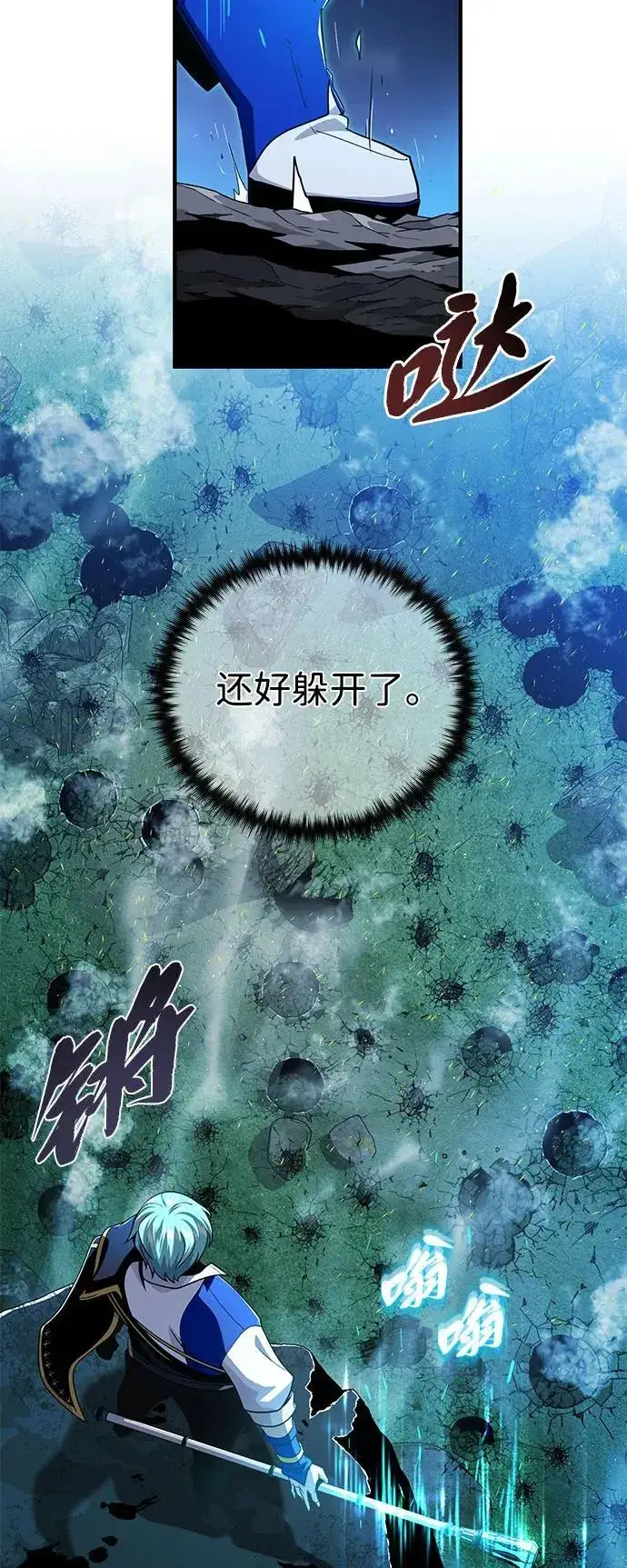 漫画《66666年后复活的黑魔法师》第121话 加尔蒙第62张图