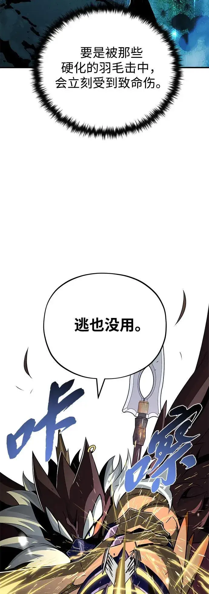漫画《66666年后复活的黑魔法师》第121话 加尔蒙第63张图