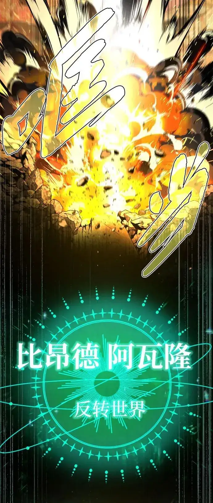 漫画《66666年后复活的黑魔法师》第121话 加尔蒙第65张图