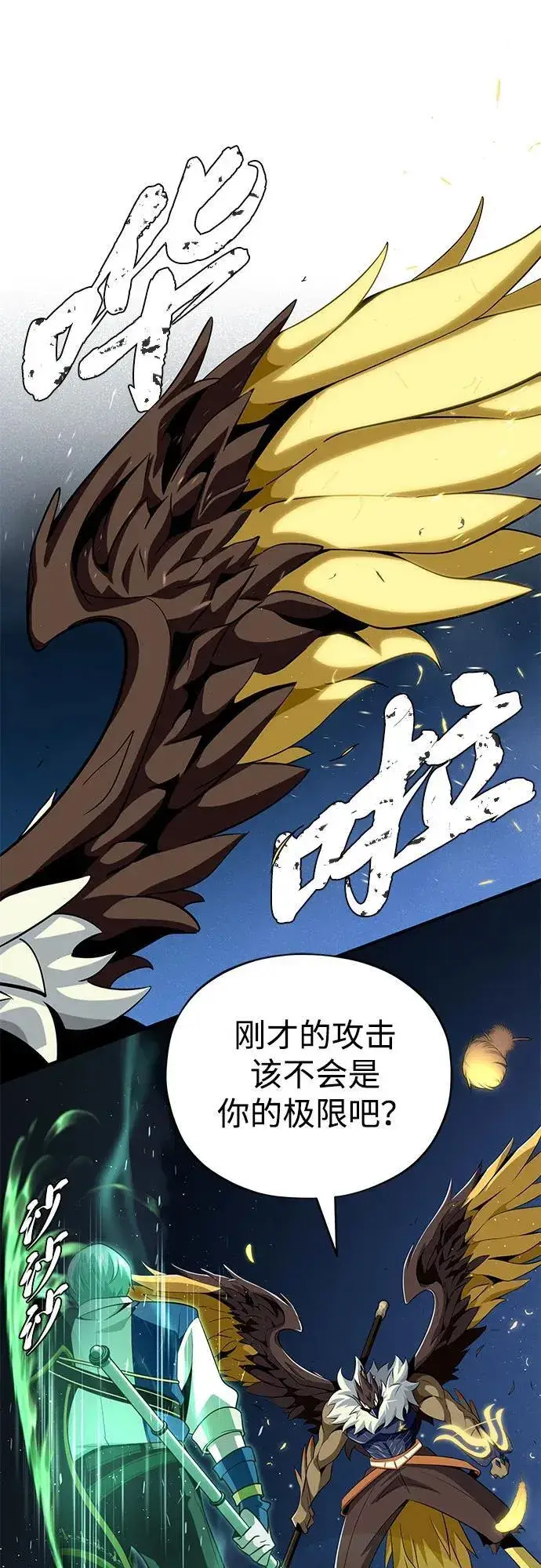 漫画《66666年后复活的黑魔法师》第121话 加尔蒙第67张图