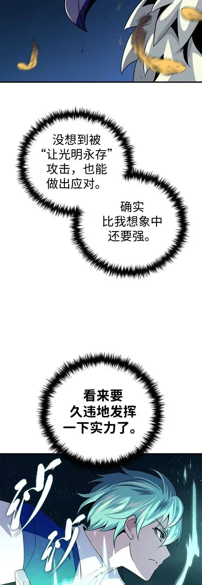 漫画《66666年后复活的黑魔法师》第121话 加尔蒙第69张图