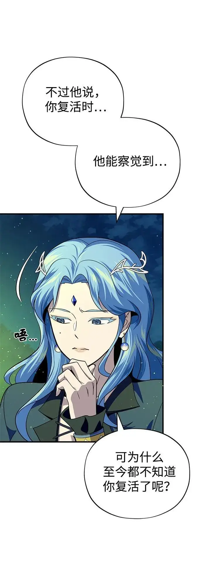 漫画《66666年后复活的黑魔法师》第121话 加尔蒙第7张图