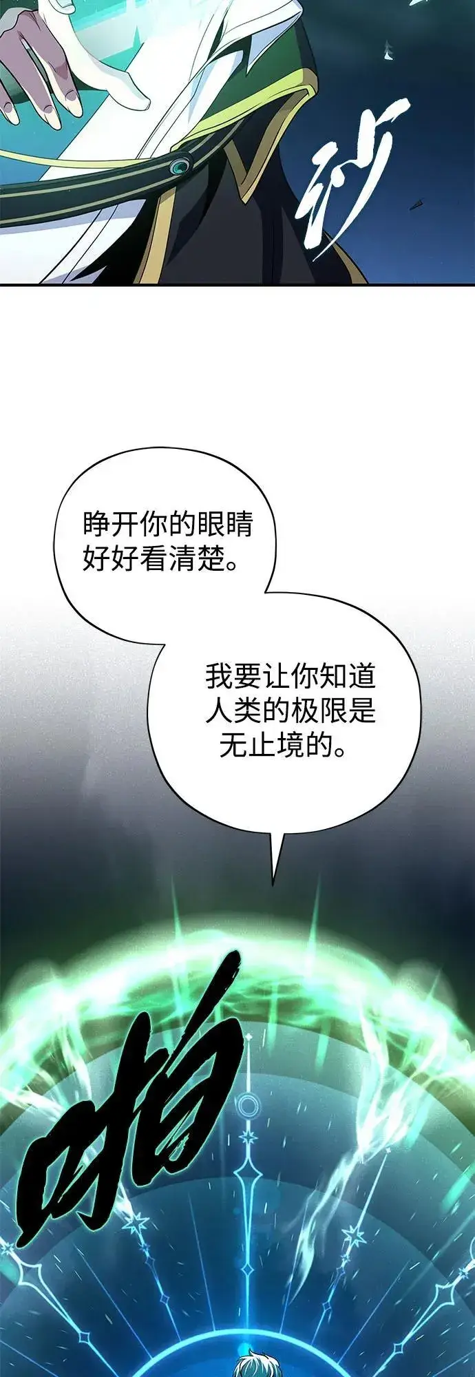 漫画《66666年后复活的黑魔法师》第121话 加尔蒙第70张图
