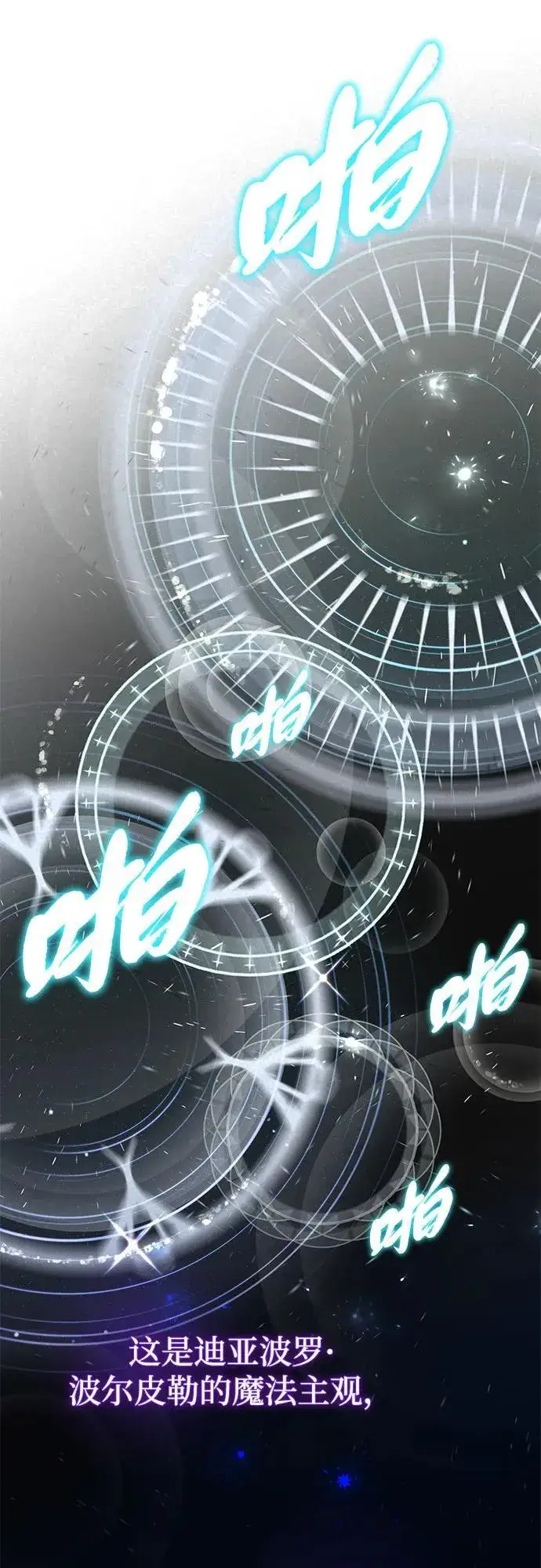 漫画《66666年后复活的黑魔法师》第121话 加尔蒙第72张图